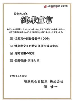 協会けんぽと健康宣言
